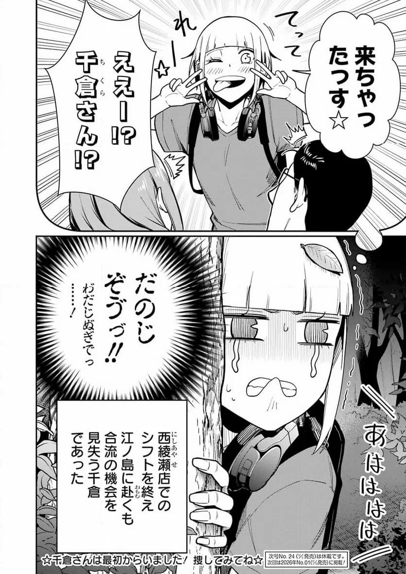 玉川さん出てましたか？ 第19話 - 26