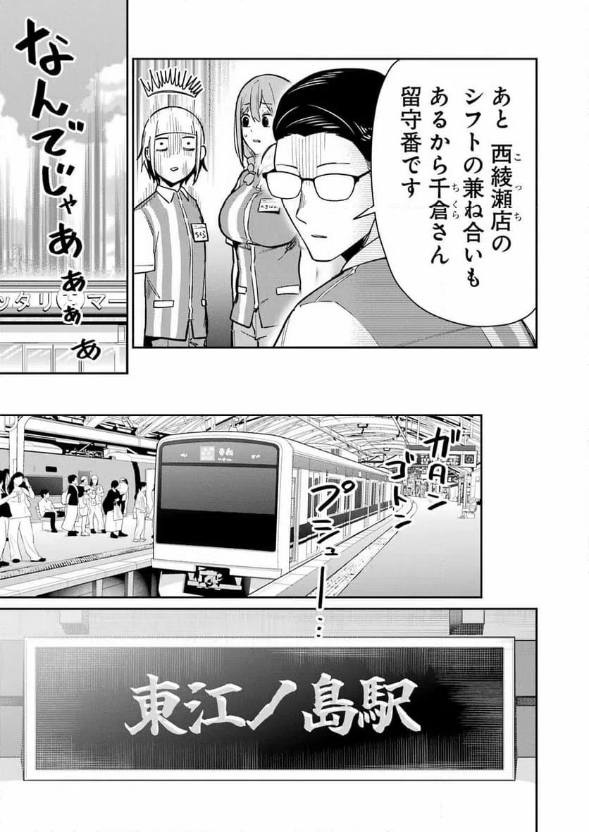 玉川さん出てましたか？ 第17話 - 6