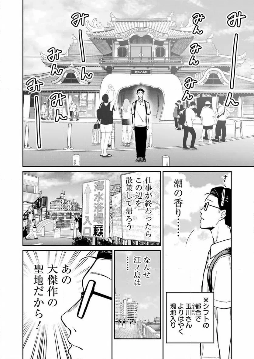 玉川さん出てましたか？ 第17話 - 7