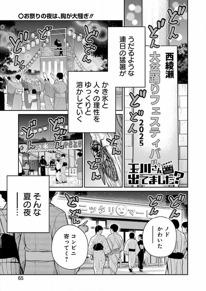 玉川さん出てましたか？ 第16話 - 1