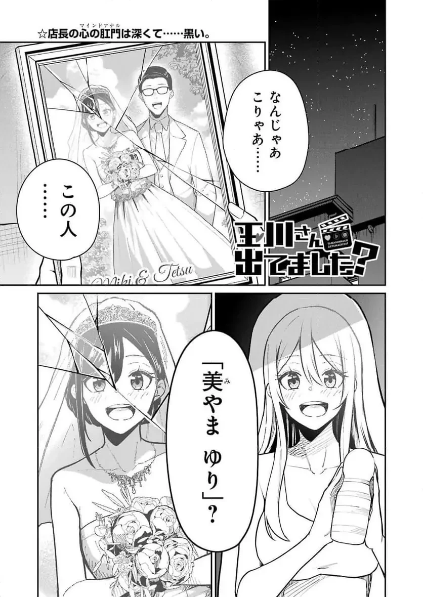 玉川さん出てましたか？ 第15話 - 1