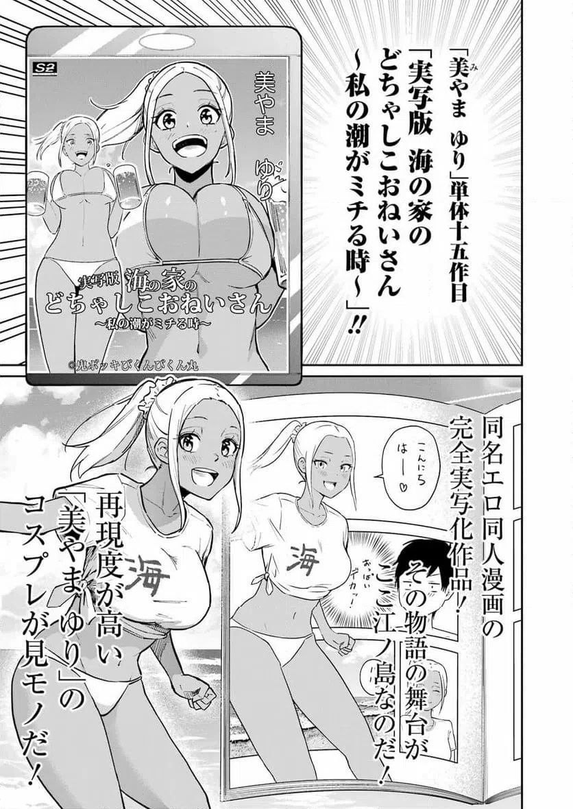 玉川さん出てましたか？ 第17話 - 8