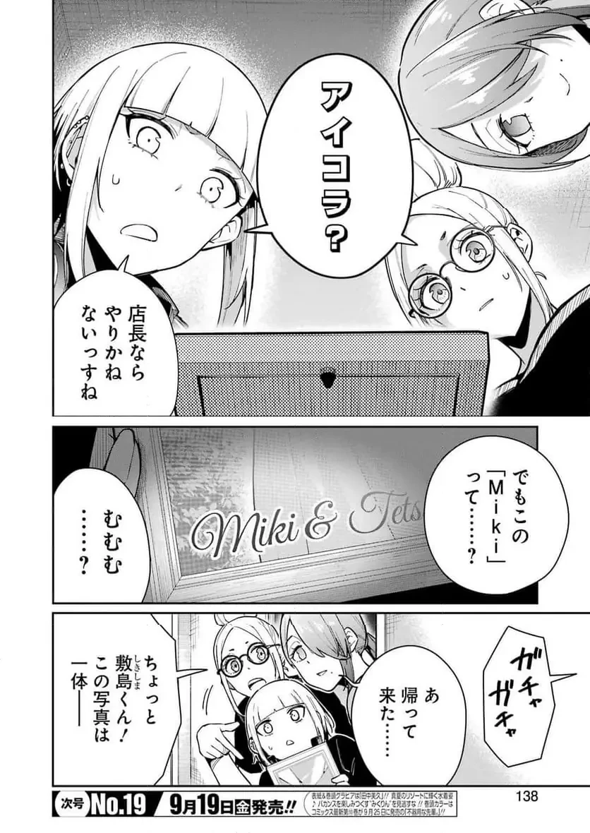 玉川さん出てましたか？ 第15話 - 2