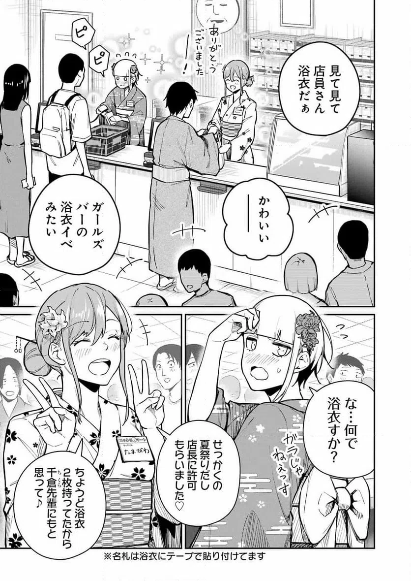 玉川さん出てましたか？ 第16話 - 3