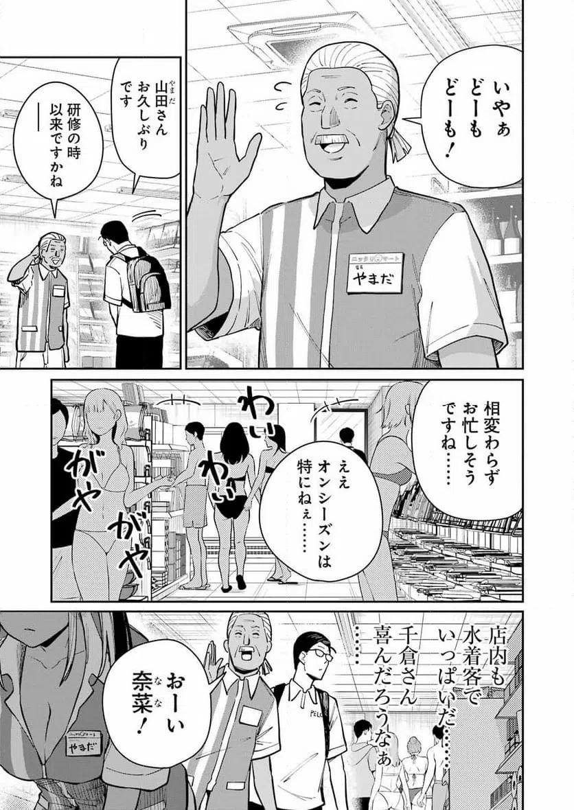 玉川さん出てましたか？ 第17話 - 10