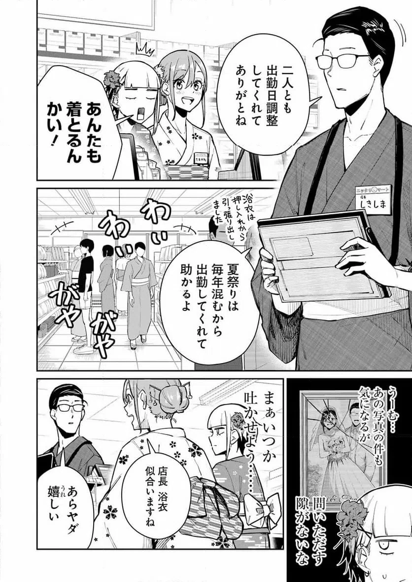 玉川さん出てましたか？ 第16話 - 4