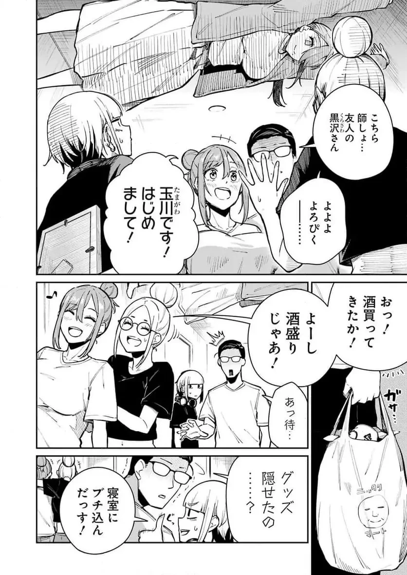 玉川さん出てましたか？ 第15話 - 4