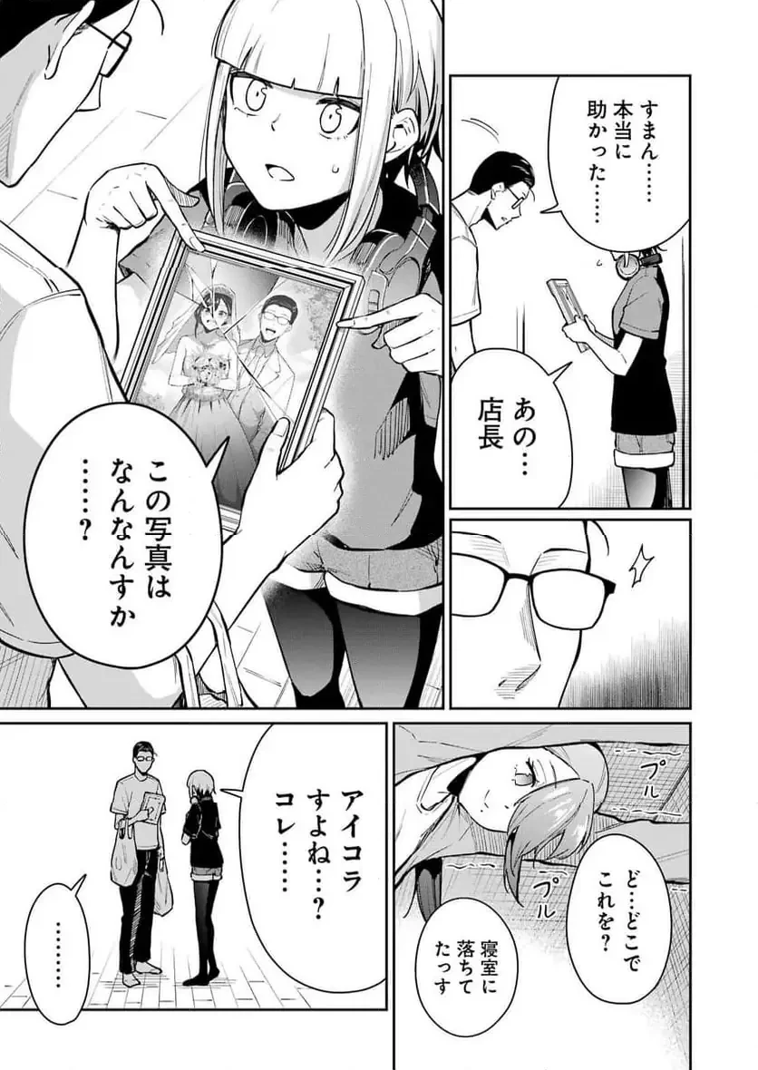 玉川さん出てましたか？ 第15話 - 5