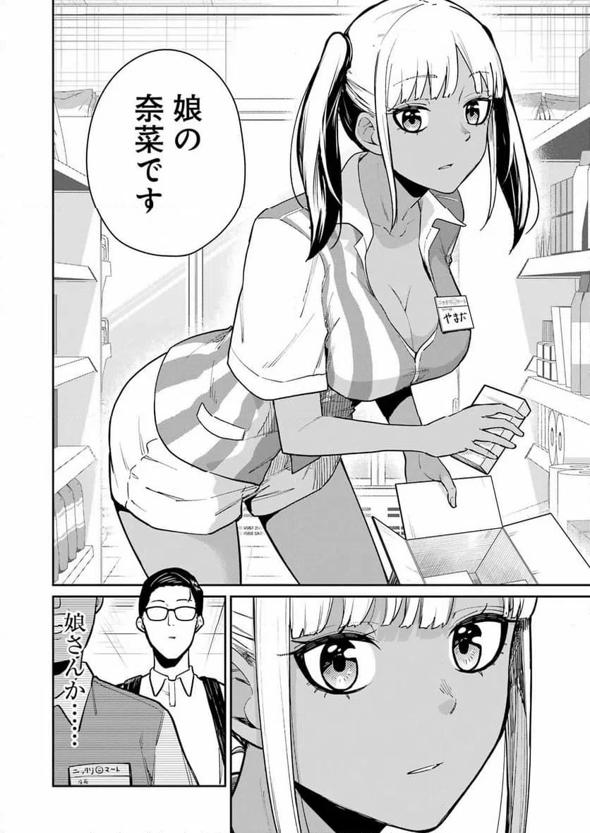 玉川さん出てましたか？ 第17話 - 11