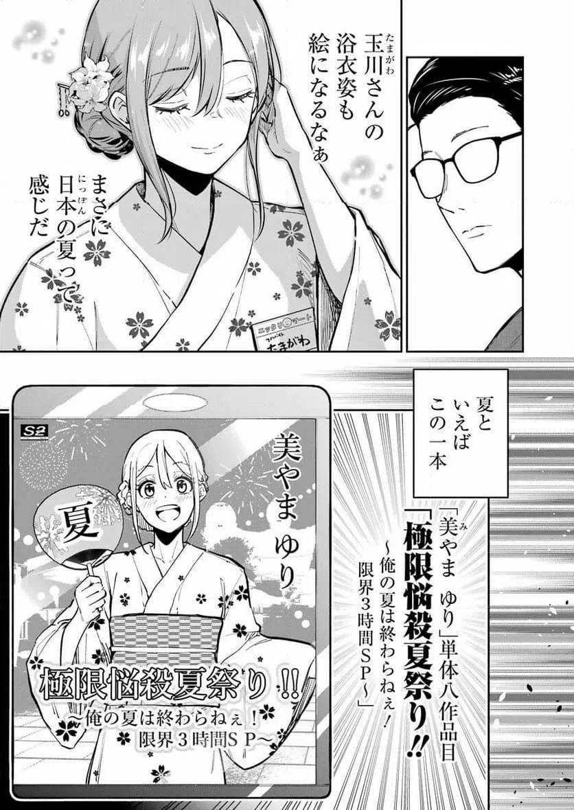 玉川さん出てましたか？ 第16話 - 5