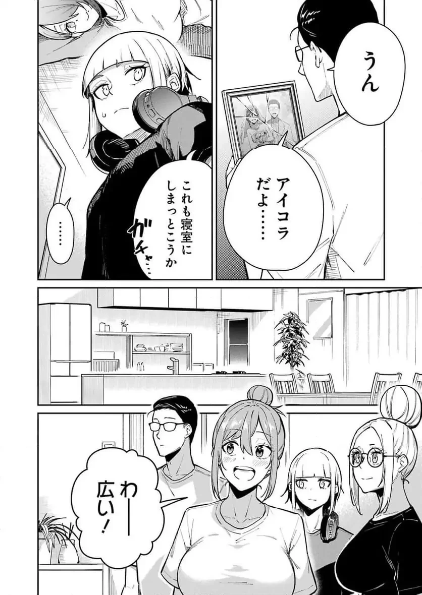 玉川さん出てましたか？ 第15話 - 6