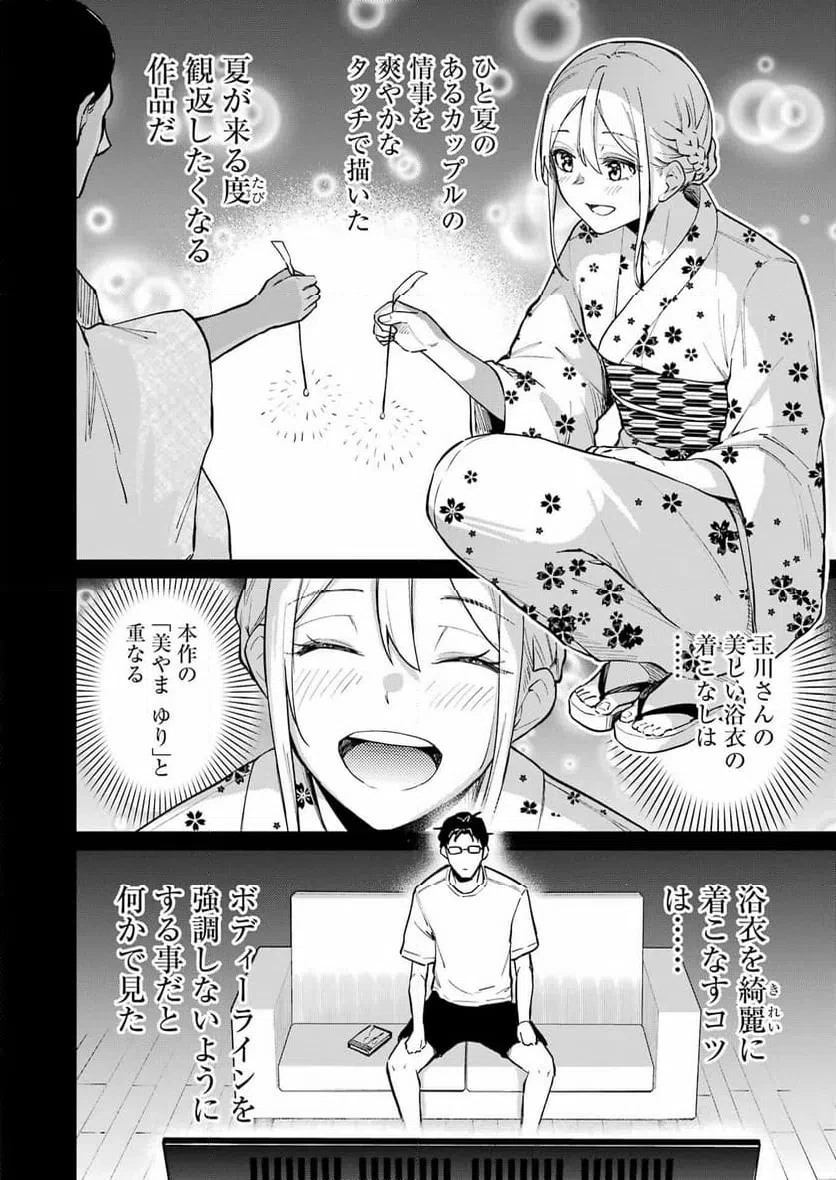 玉川さん出てましたか？ 第16話 - 6