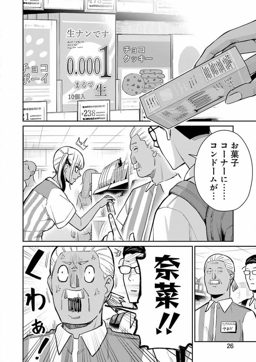 玉川さん出てましたか？ 第17話 - 13