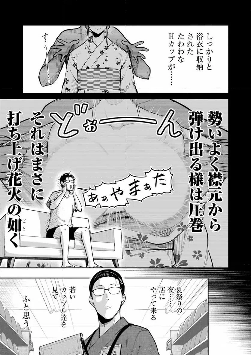 玉川さん出てましたか？ 第16話 - 7