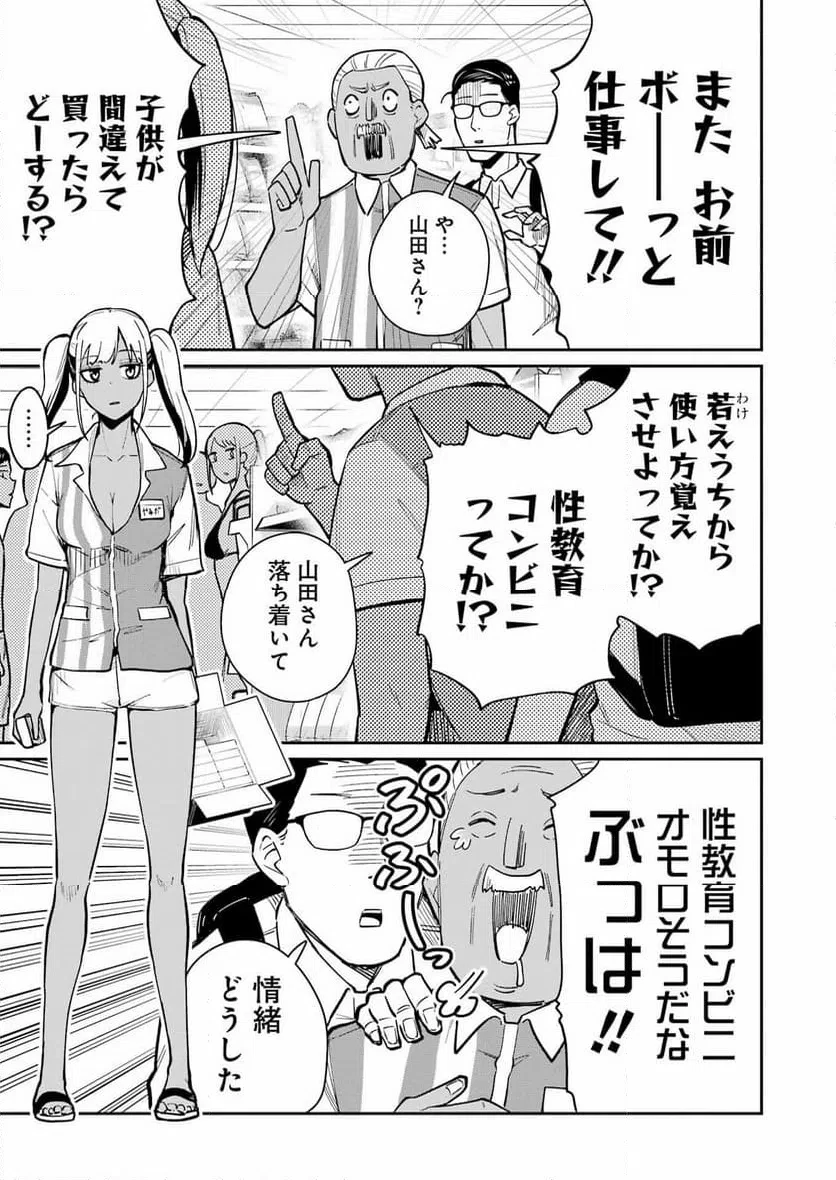 玉川さん出てましたか？ 第17話 - 14