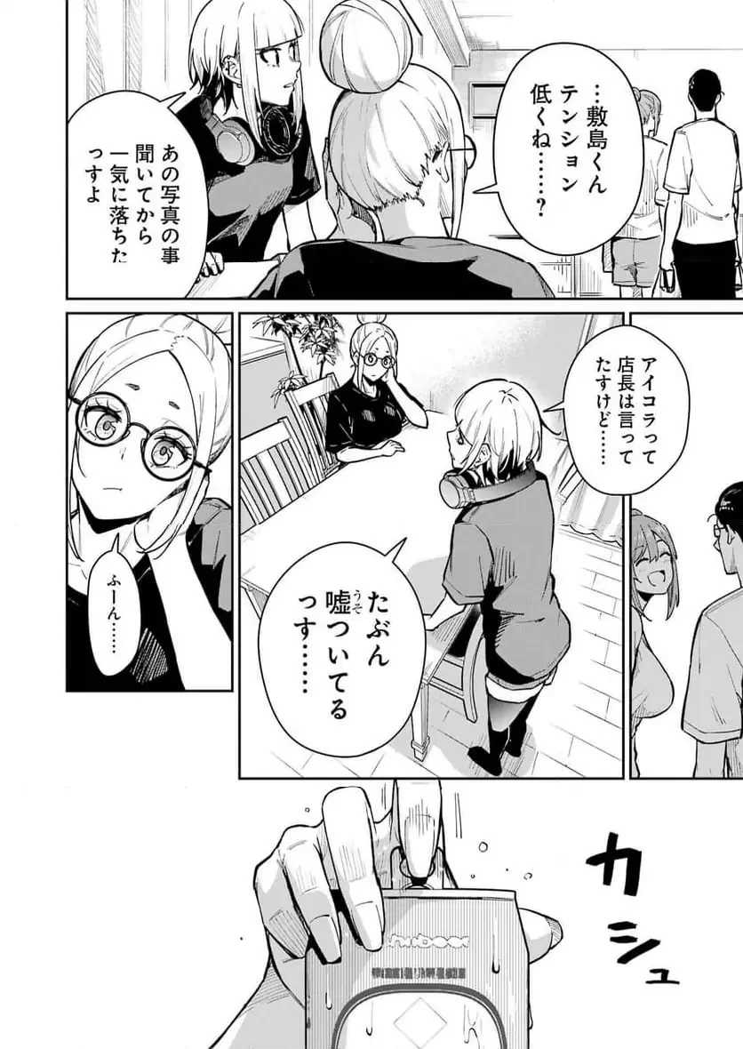 玉川さん出てましたか？ 第15話 - 8