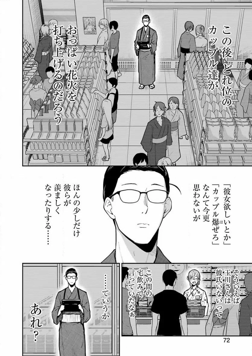 玉川さん出てましたか？ 第16話 - 8