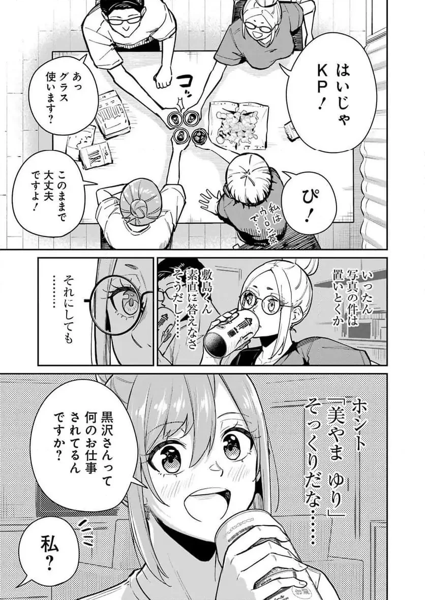 玉川さん出てましたか？ 第15話 - 9