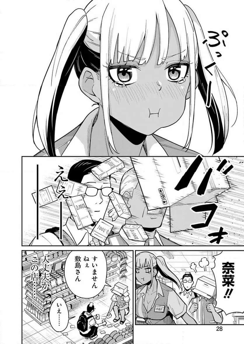 玉川さん出てましたか？ 第17話 - 15