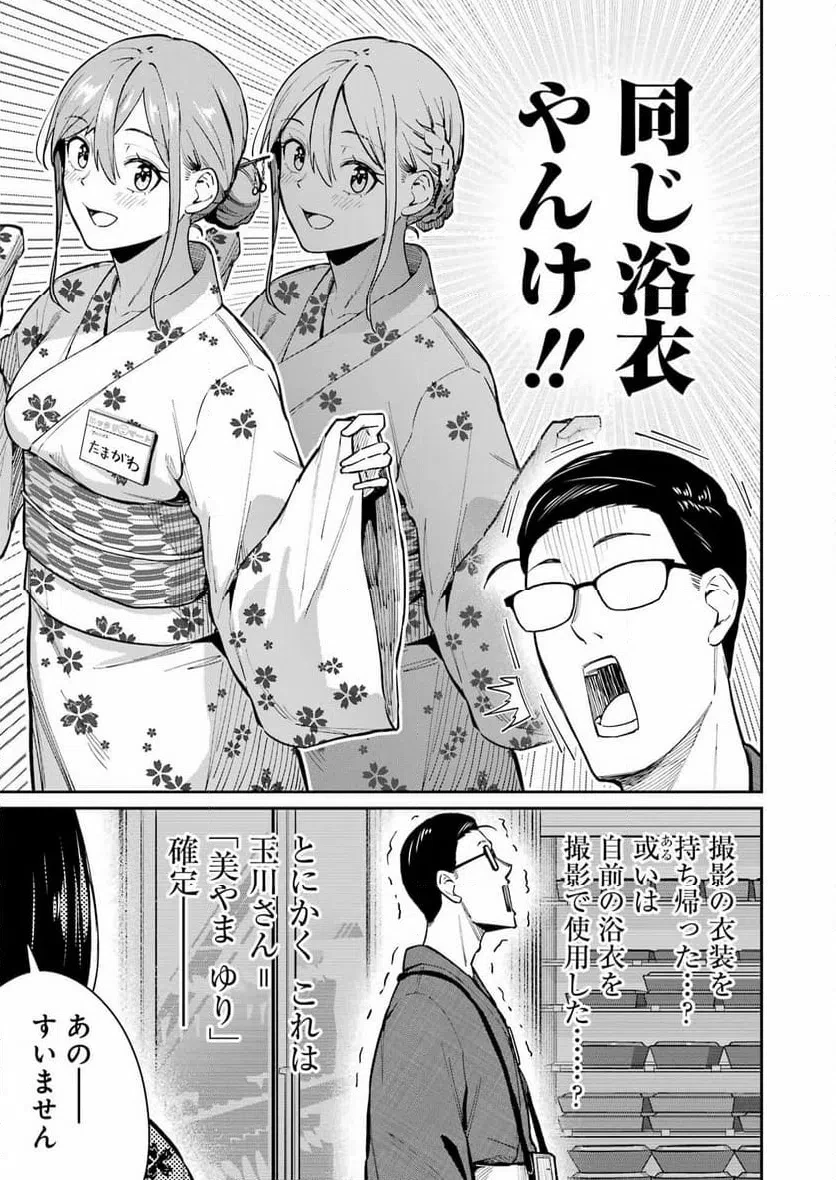 玉川さん出てましたか？ 第16話 - 9