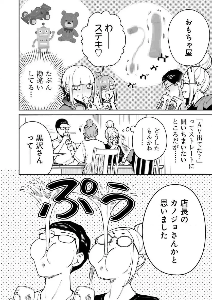 玉川さん出てましたか？ 第15話 - 10