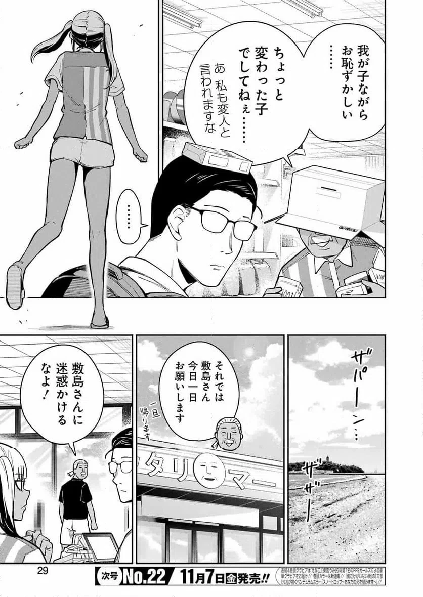 玉川さん出てましたか？ 第17話 - 16