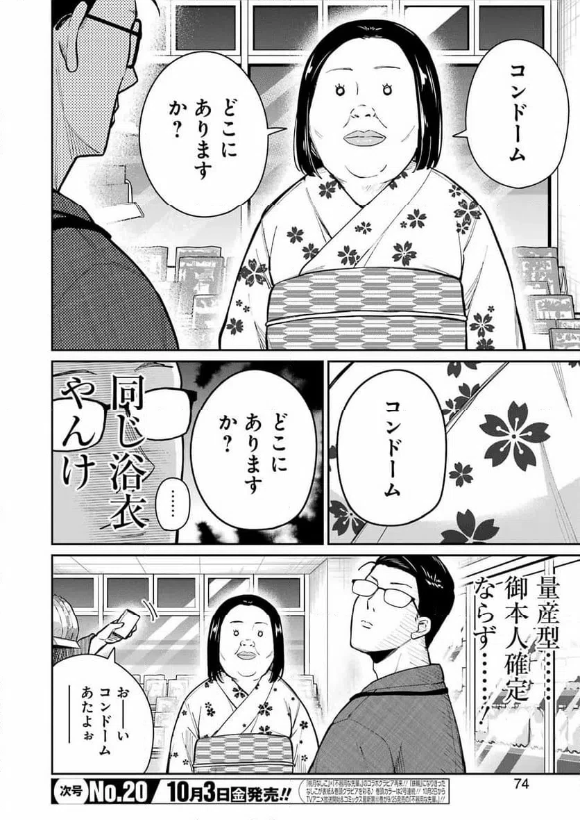 玉川さん出てましたか？ 第16話 - 10