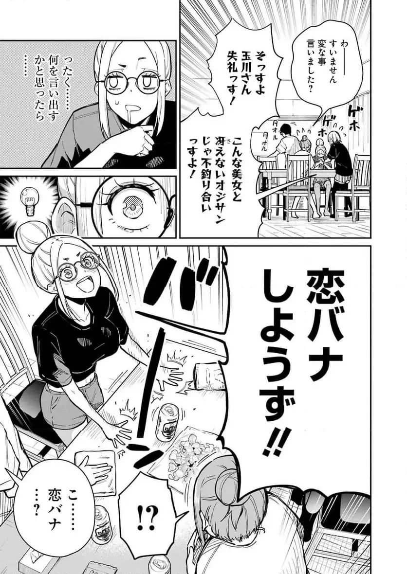 玉川さん出てましたか？ 第15話 - 11