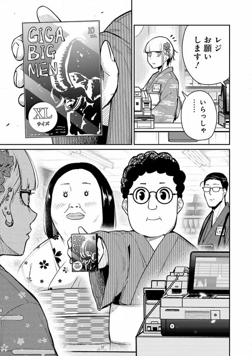 玉川さん出てましたか？ 第16話 - 11