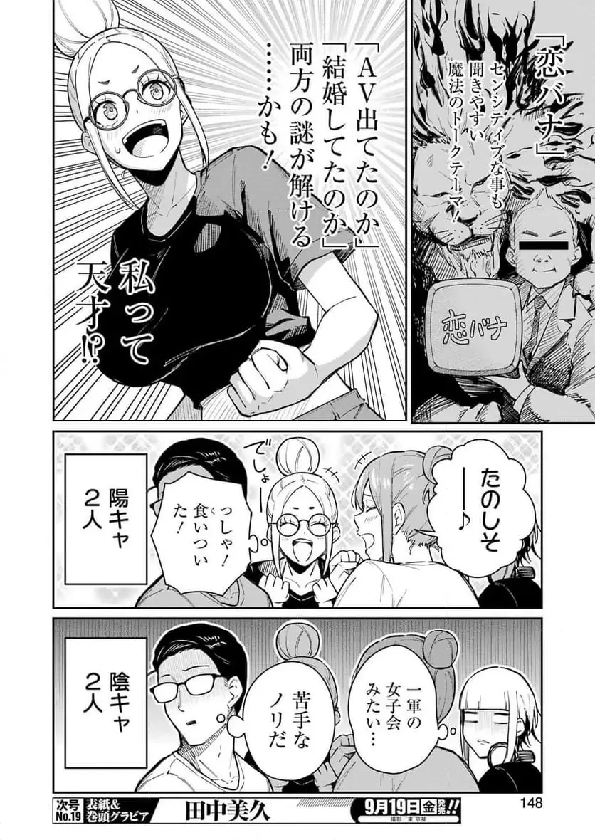 玉川さん出てましたか？ 第15話 - 12