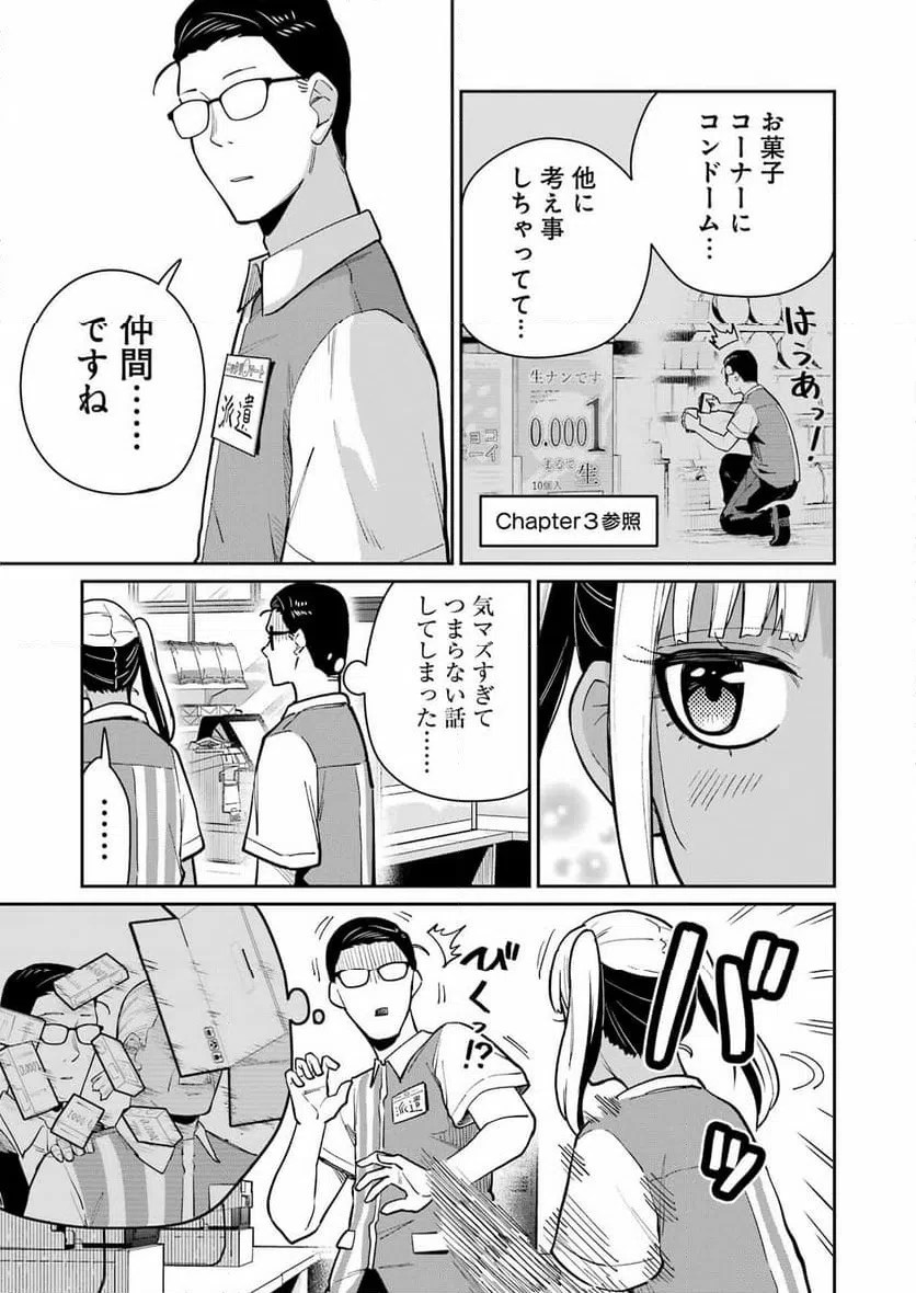 玉川さん出てましたか？ 第17話 - 18