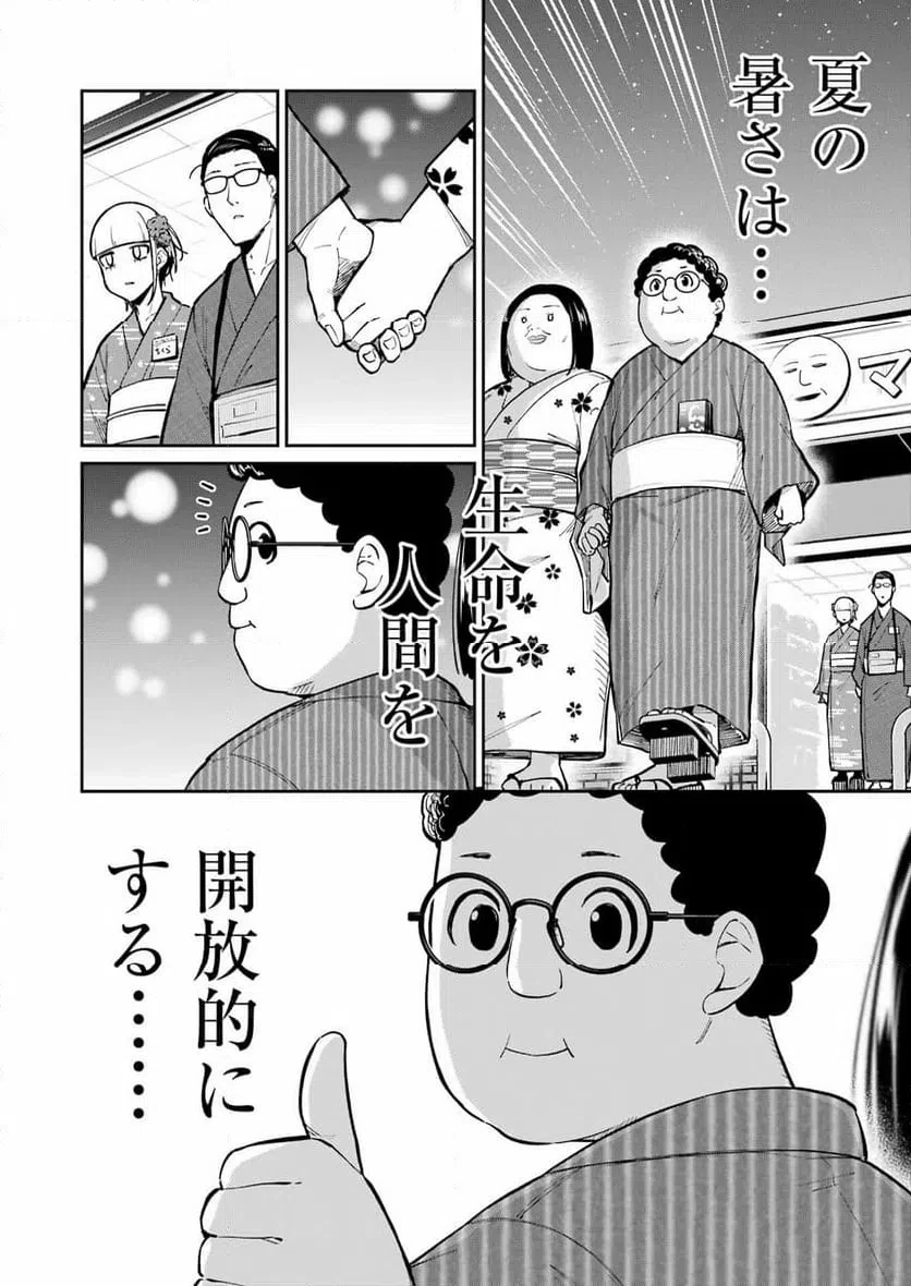 玉川さん出てましたか？ 第16話 - 12