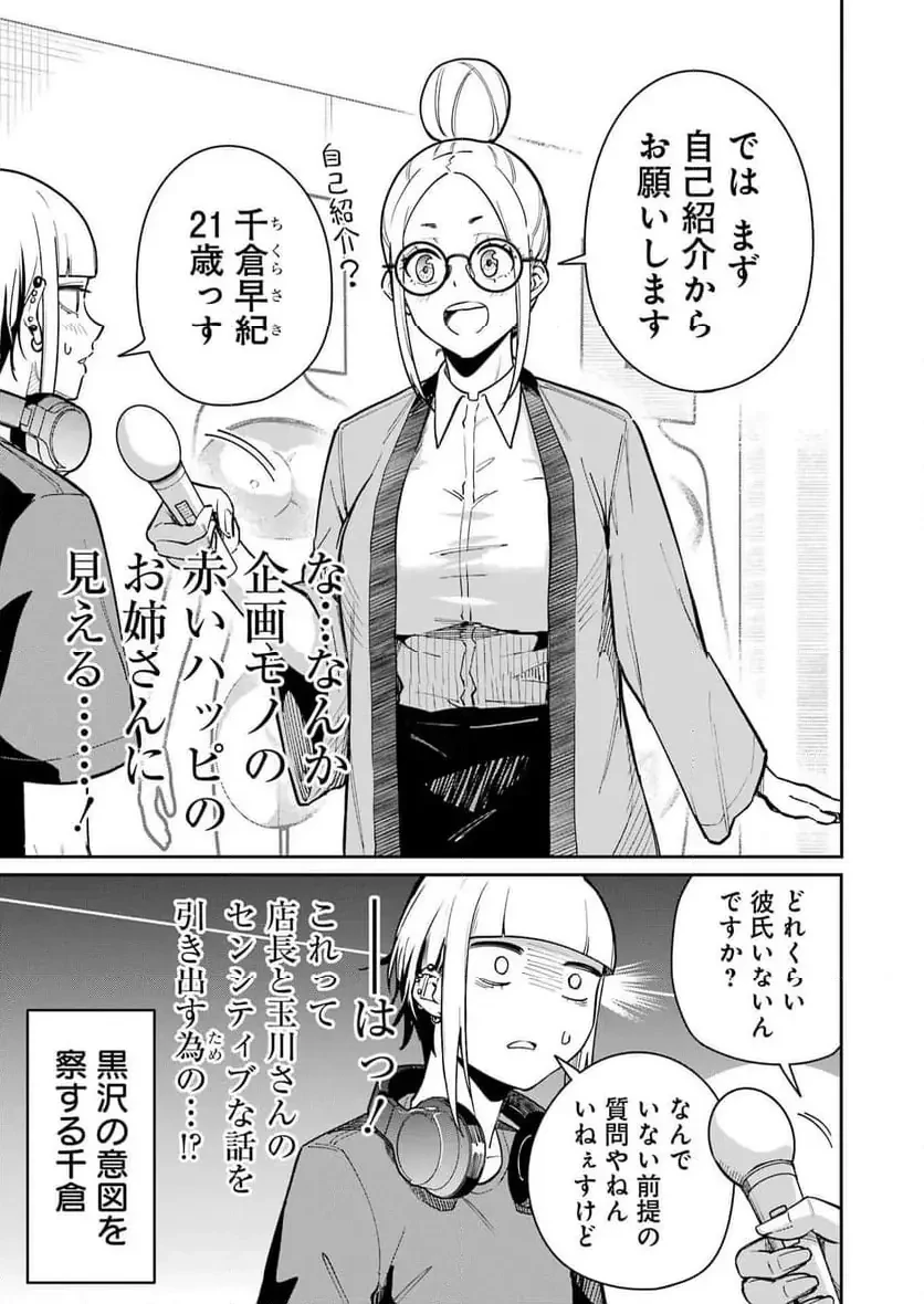 玉川さん出てましたか？ 第15話 - 13