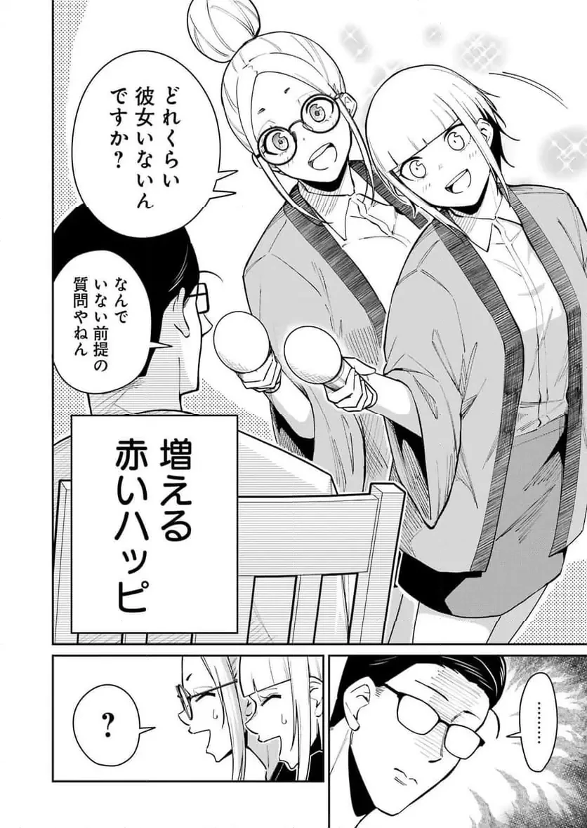 玉川さん出てましたか？ 第15話 - 14