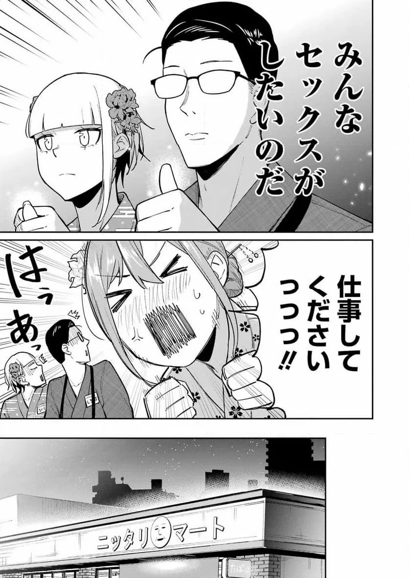 玉川さん出てましたか？ 第16話 - 13