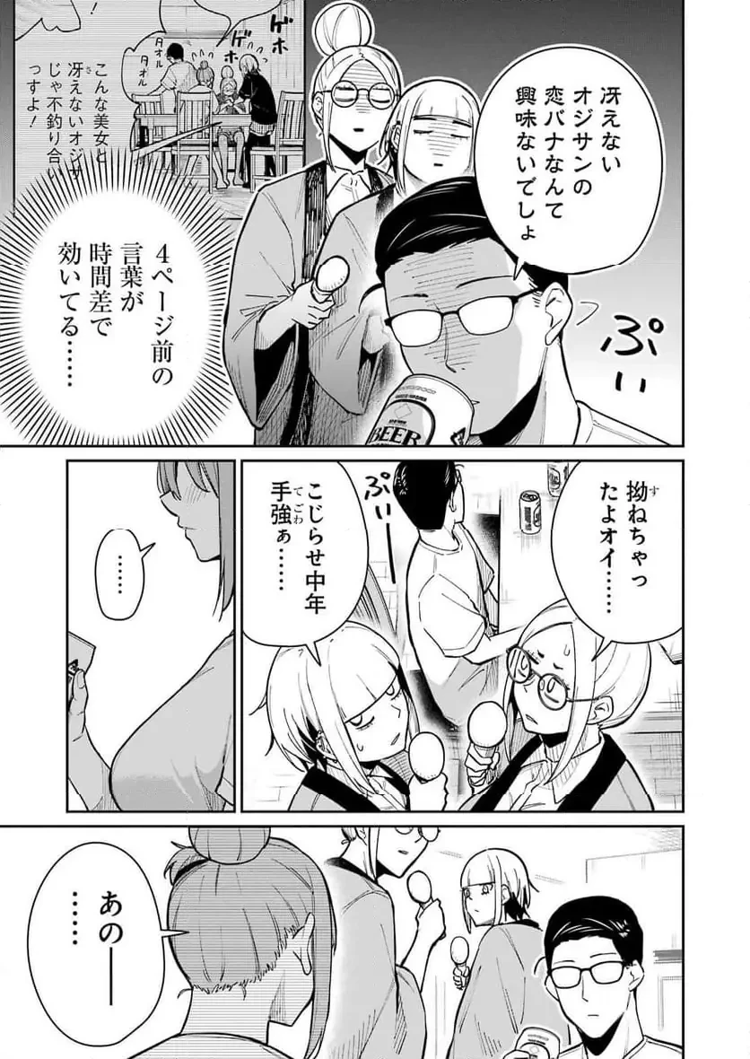 玉川さん出てましたか？ 第15話 - 15