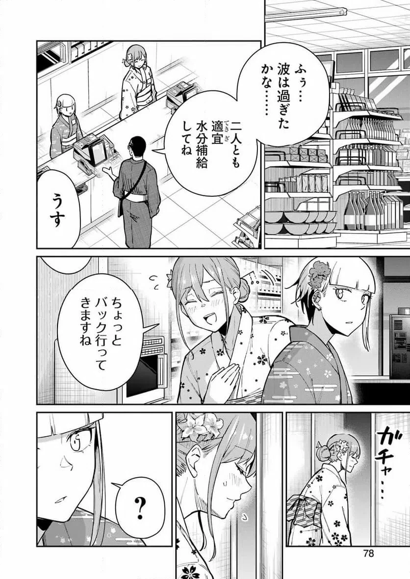 玉川さん出てましたか？ 第16話 - 14