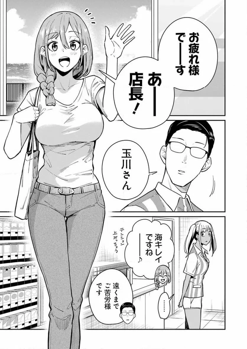 玉川さん出てましたか？ 第17話 - 20