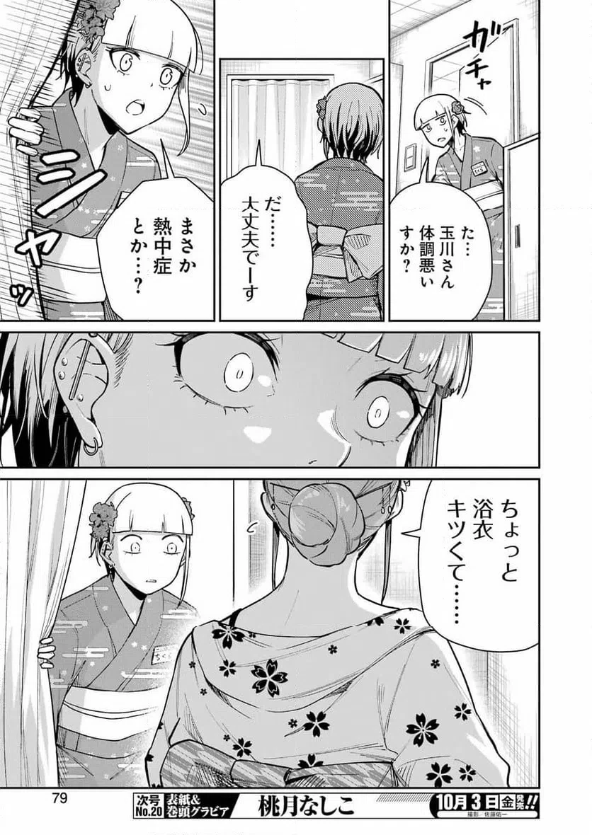 玉川さん出てましたか？ 第16話 - 15