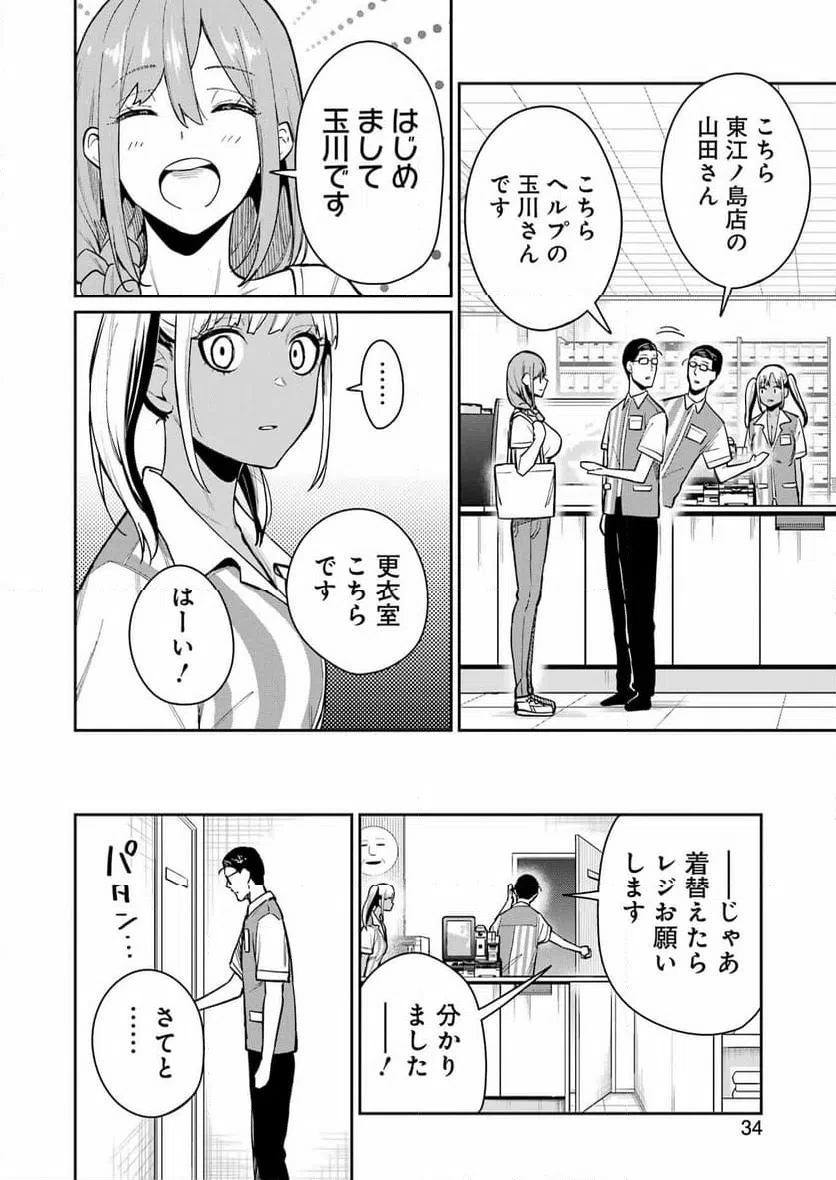 玉川さん出てましたか？ 第17話 - 21