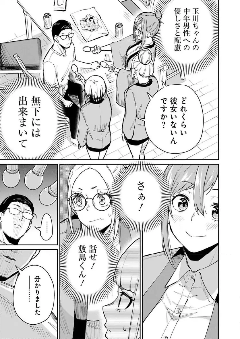 玉川さん出てましたか？ 第15話 - 17