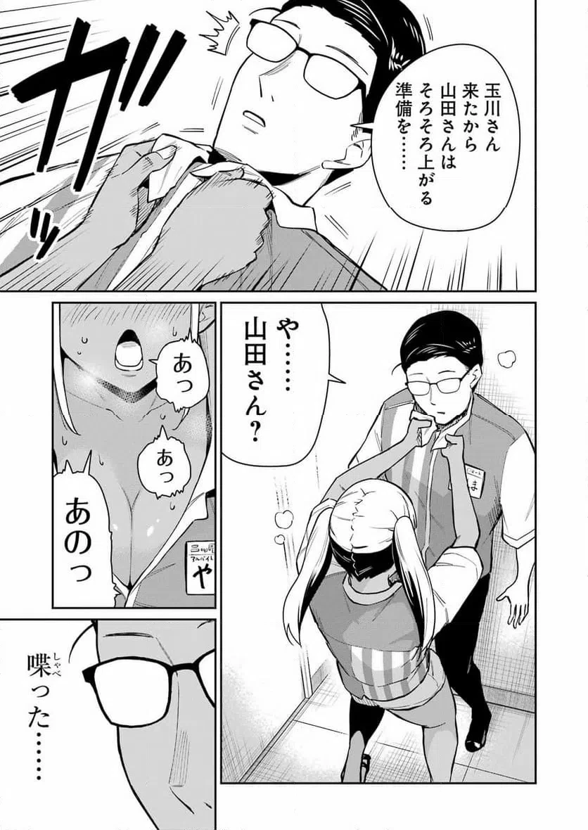 玉川さん出てましたか？ 第17話 - 22