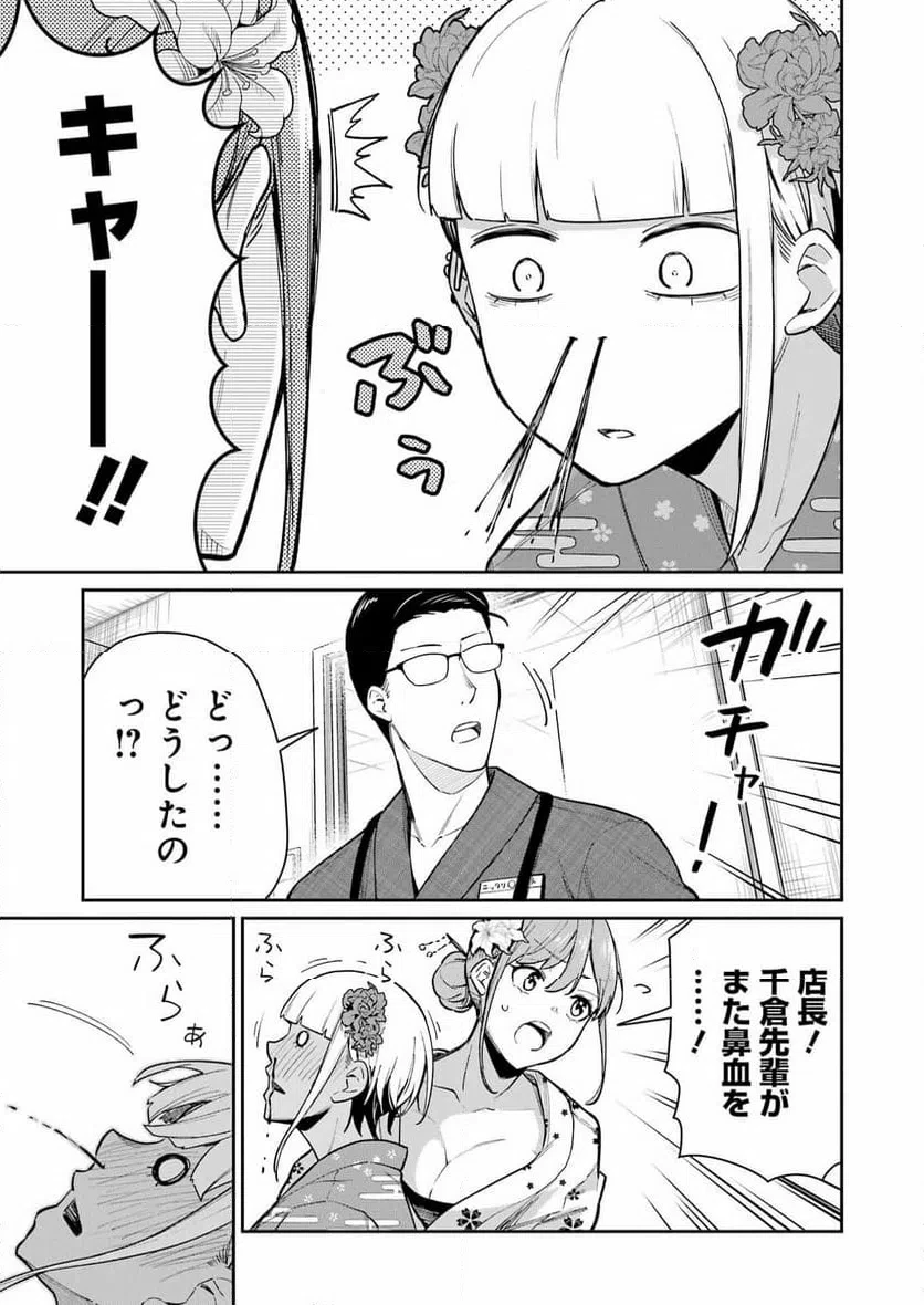 玉川さん出てましたか？ 第16話 - 17