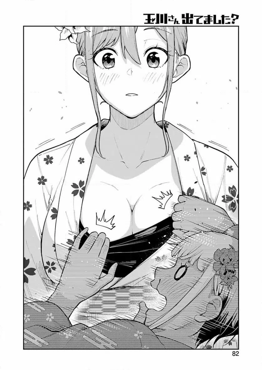 玉川さん出てましたか？ 第16話 - 18