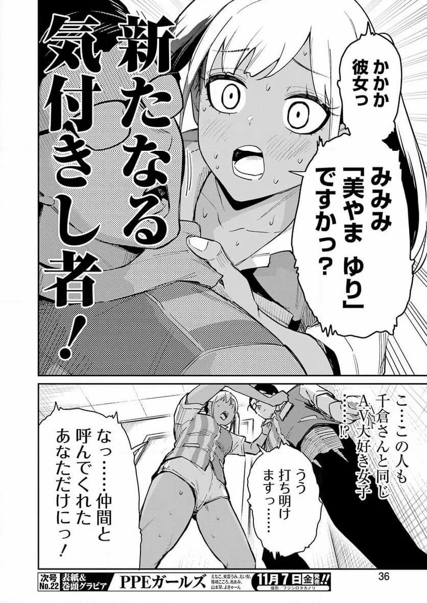 玉川さん出てましたか？ 第17話 - 23