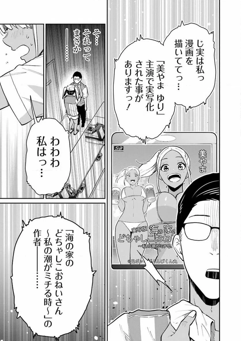 玉川さん出てましたか？ 第17話 - 24