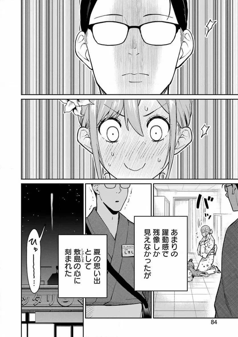 玉川さん出てましたか？ 第16話 - 20