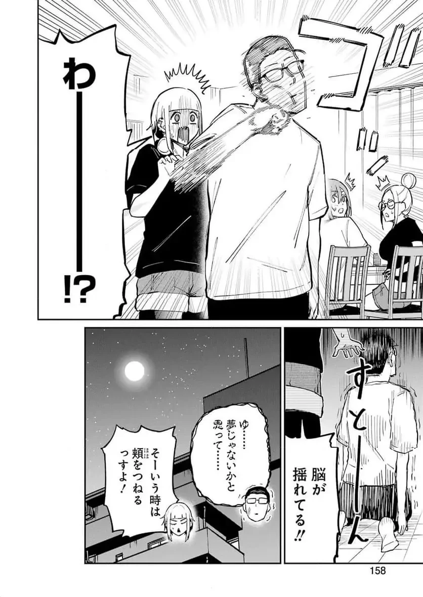 玉川さん出てましたか？ 第15話 - 22