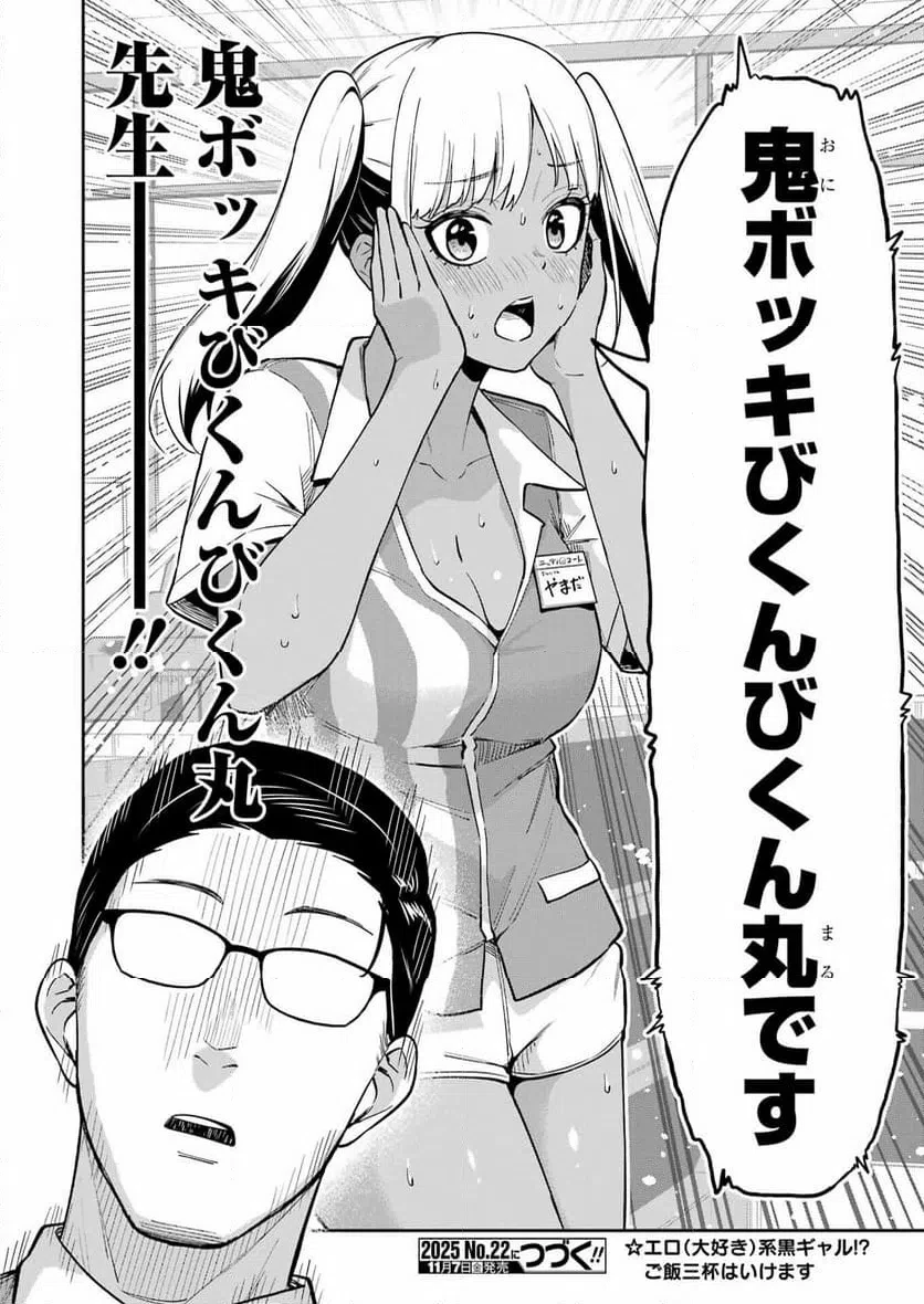 玉川さん出てましたか？ 第17話 - 25