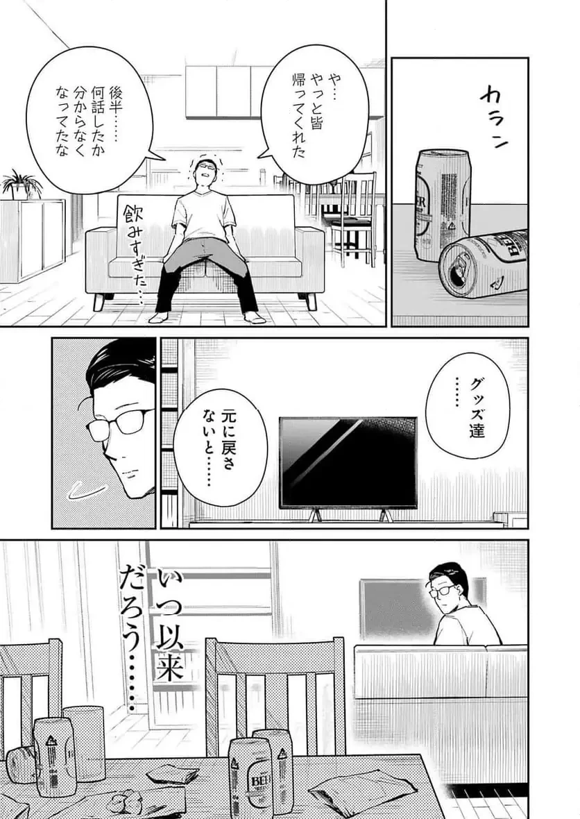 玉川さん出てましたか？ 第15話 - 23